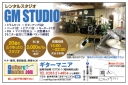 茨城県結城市の音楽スタジオ ギターマニア スタジオ結城店20畳のゆったりスタジオです。 茨城県結城市の音楽スタジオ ギターマニア スタジオ結城店20畳のゆったりスタジオです。