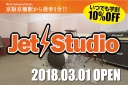 大阪府大阪市都島区の音楽スタジオ　Jet Studio | ジェットスタジオ京橋店京阪京橋駅から徒歩1分のリハーサルスタジオ